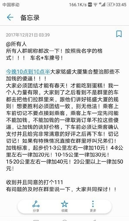 今日科普一下！司机不打表辱骂乘客,百科词条爱好_2024最新更新