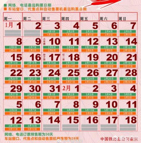 今日科普一下！春运首日车票开售,百科词条爱好_2024最新更新