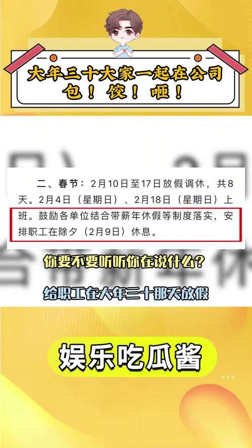 今日科普一下！年假当奖励被开除,百科词条爱好_2024最新更新