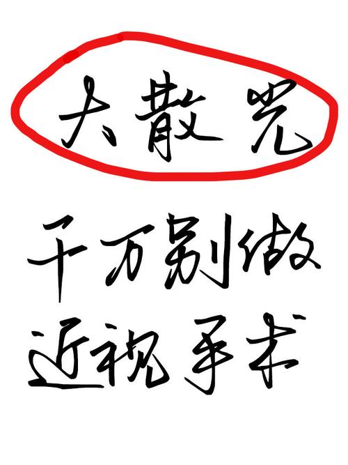 今日科普一下！建议近视者别吃太甜,百科词条爱好_2024最新更新