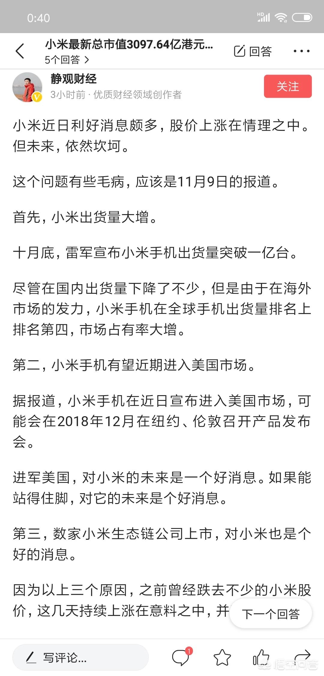 今日科普一下！小米市值破万亿港元,百科词条爱好_2024最新更新